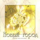 Noviy Gorod Noviy Gorod
