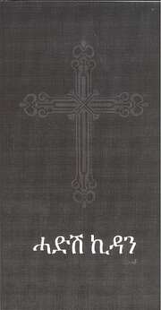 Neues Testament - Tigrinya Neues Testament - Tigrinya